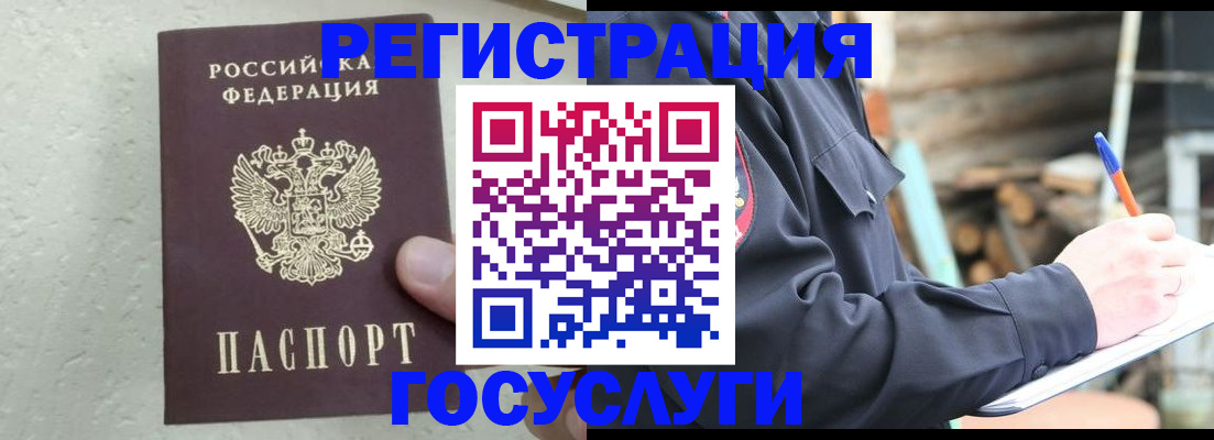 прописка штамп в Железногорск-Илимском