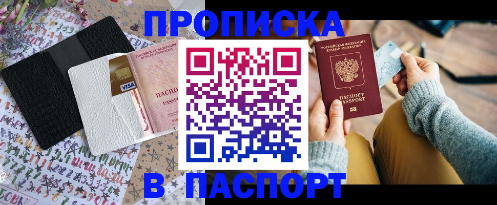 временная прописка в Железногорск-Илимском